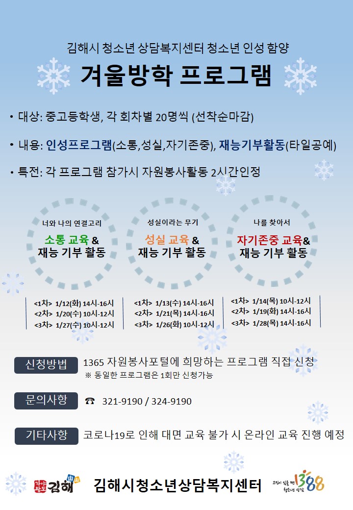 겨울방학프로그램 안내문(김해시청소년상담복지센터-구산동).jpg