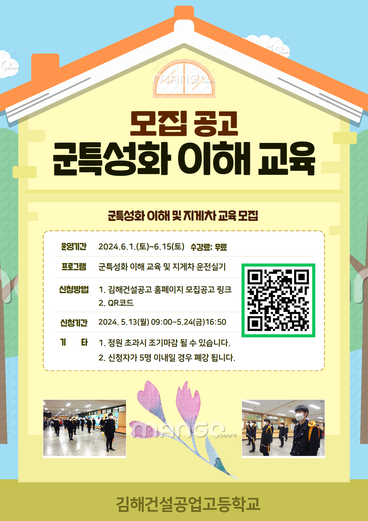 군 특성화 및 학교 이해 교육 모집 공고.jpg