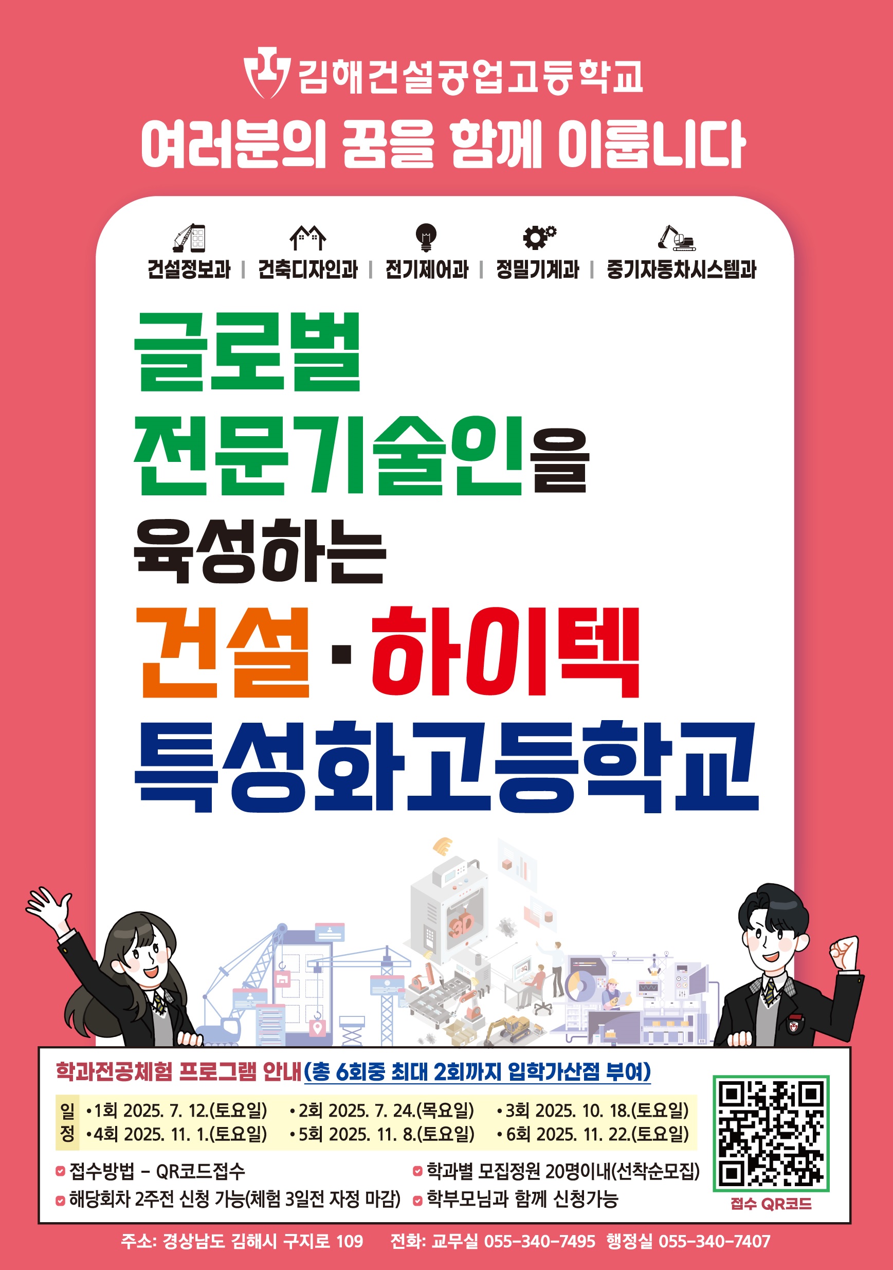 2025. 주말 전공체험 프로그램 안내 포스터.jpg